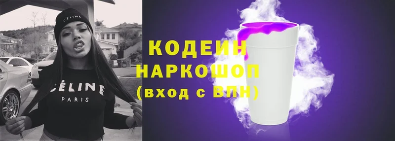 Кодеин Purple Drank  где купить наркотик  Мураши 